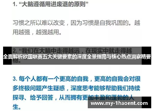 全面解析欧国联赛五大关键要素的深度全景指南与核心热点洞察精要